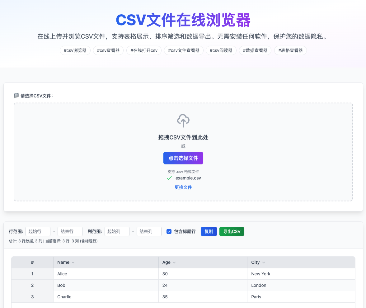 展示CSV浏览器界面和拖拽上传的操作截图