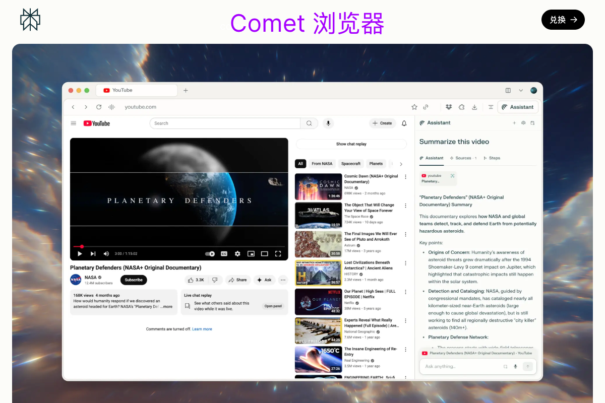 Perplexity Comet浏览器官网下载 - AI驱动的智能浏览器，重新定义网页浏览体验