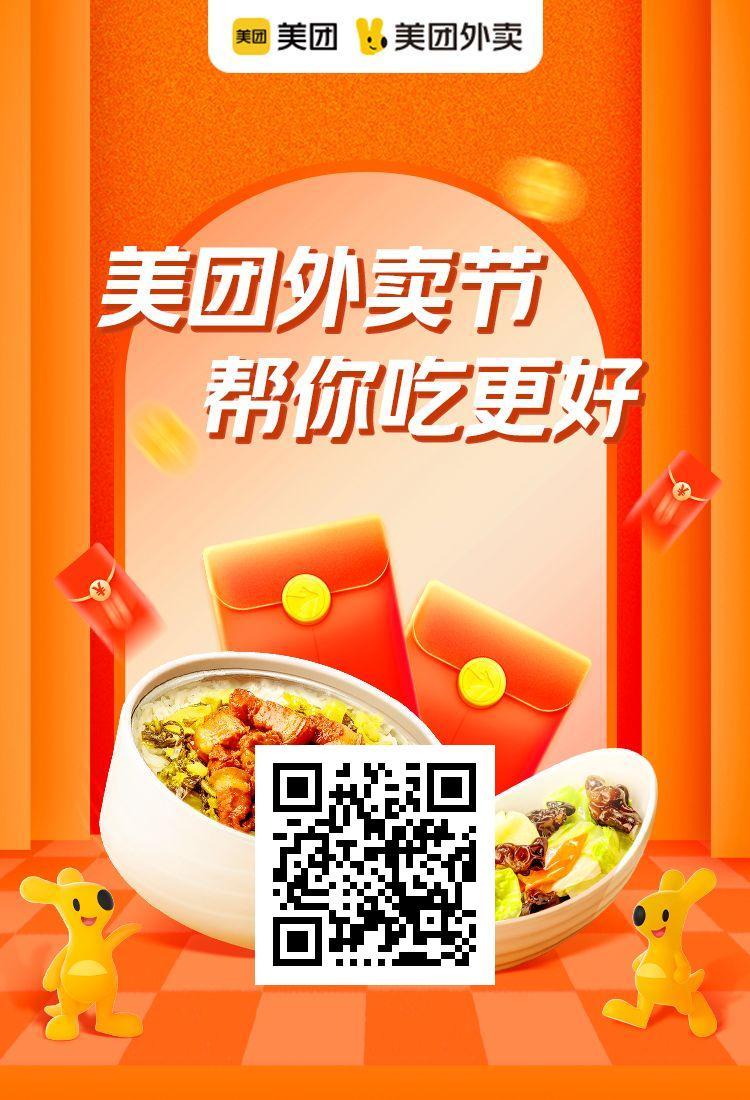 美团外卖大红包